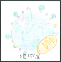 1-3地球屋