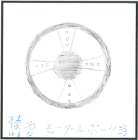 3-9榛名モータースポーツ