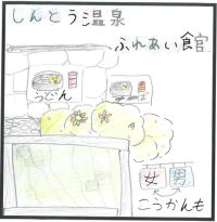 2-6榛東温泉　ふれあい館